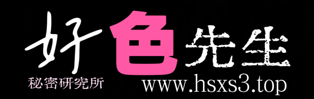 好色先生--好色之人